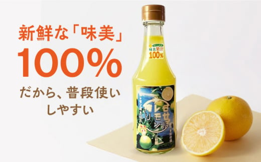 「味美」果汁100％ 300ml×6本 長崎県/三好園 [42ABAL001] 柑橘 レモン 果汁 100％ 長崎 味付け