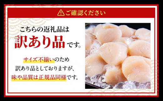 【訳あり】北海道産 ほたて 貝柱 刺身用 1.8kg（サイズ不揃い）