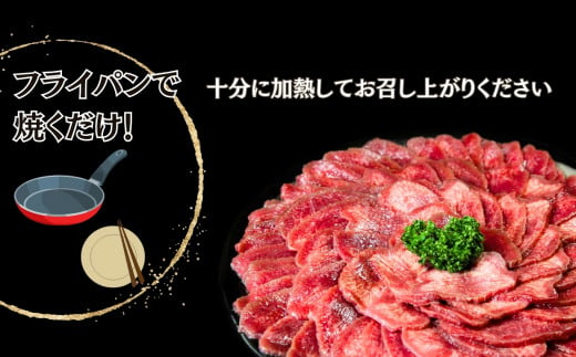 【訳あり】牛タン先スライス 1kg（約500ｇ×2P）7～8人前 約2mm 塩味 焼肉 おつまみ  BBQ バーベキュー 牛タン 牛たん ぎゅうたん 宮城県 東松島市 オンラインワンストップ 対応 自治体マイページ 佐利 T