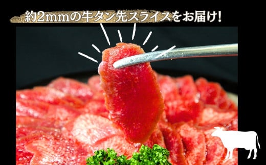 【訳あり】牛タン先スライス 1kg（約500ｇ×2P）7～8人前 約2mm 塩味 焼肉 おつまみ  BBQ バーベキュー 牛タン 牛たん ぎゅうたん 宮城県 東松島市 オンラインワンストップ 対応 自治体マイページ 佐利 T