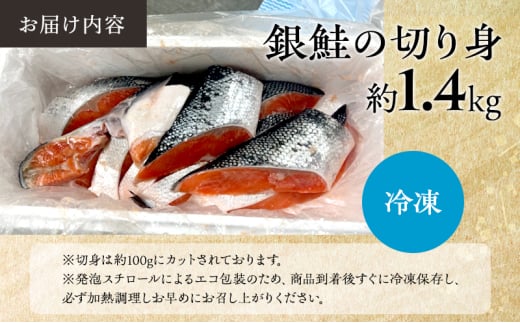 銀鮭の切り身 1.4kg 【仙水フーズ】 魚 切り身 養殖 銀鮭[№5704-0884]