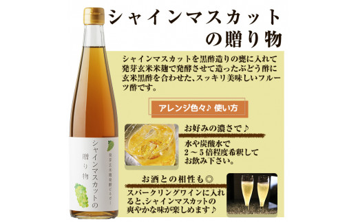 K-112 3種のベリー酢(ピオーネ・シャインマスカット・ブルーベリー)飲み比べセット(計3本)【重久盛一酢醸造場】 霧島市 お酢 調味料 黒酢ドリンク ビネガー セット 重久本舗