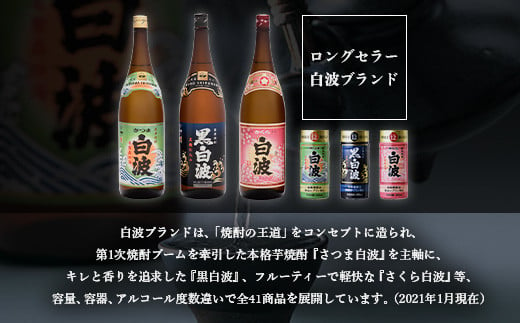 枕崎の定番焼酎 3種＜白・黒・さくら＞900ml×各1本＜飲み比べセット＞ A6-21【1167941】