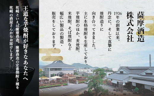 枕崎の定番焼酎 3種＜白・黒・さくら＞900ml×各1本＜飲み比べセット＞ A6-21【1167941】