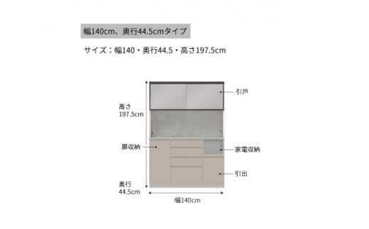 キッチンボードCPA-S1400RM [No.867] ／ 家具 インテリア シンプル 岐阜県