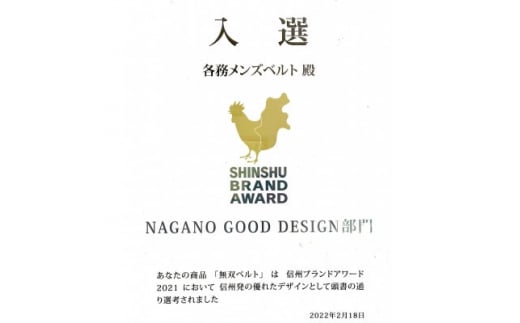 ＜信州ブランドアワード入選＞本革　紳士用　無双ベルト【1482534】