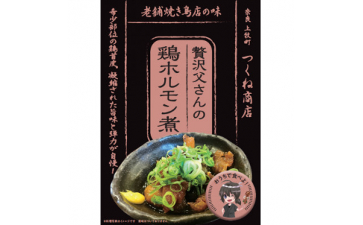 ＜老舗焼き鳥屋＞鶏の希少部位を惜しげなく使用した大ヒットメニュー自信作の詰め合わせ　鶏大好きセット【1320586】