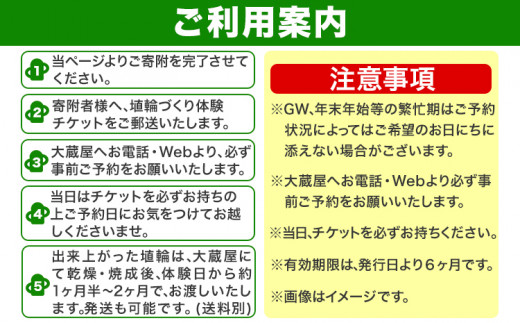 埴輪作り 体験 チケット 1名様分 大蔵印刷工業株式会社《30日以内に出荷予定(土日祝除く)》大阪府 羽曳野市 チケット 体験 レジャー はにわ 古墳 大蔵屋 歴史