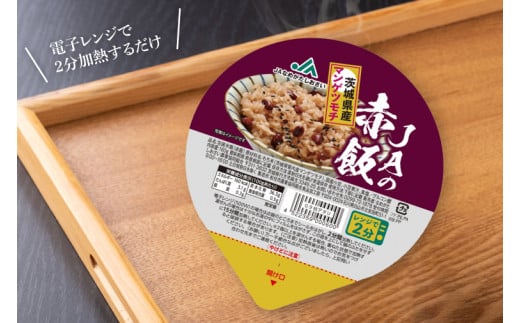 パック赤飯　160g×36個（１ケース）【便利 ごはん レンジ 湯煎 レトルト せきはん 国産 常温 お祝い 茨城県 鹿嶋市】（KA-12）