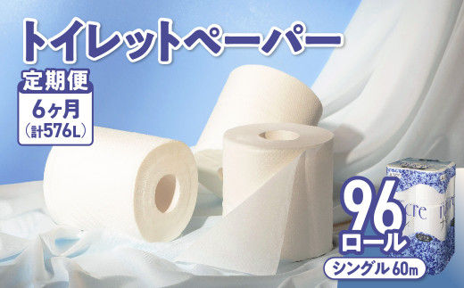 【6回配送/毎月届く定期便】 ナクレ トイレットペーパー シングル 12ロール×８パック 96個 トイレット 日用品 消耗品 防災 パルプ 100％ 無香料 厚手 収納 備蓄 人気 東北 金ケ崎 金ヶ崎