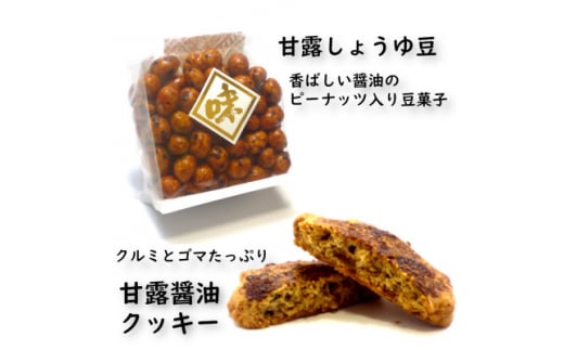 木桶天然醸造醤油　1L　クッキー・豆　セット(S-2-1)【1355675】