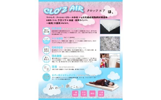 クロッツ エア マットレス 3つ折り 16cm 介護ベッドサイズ(83×189×16cm)_2588R-1