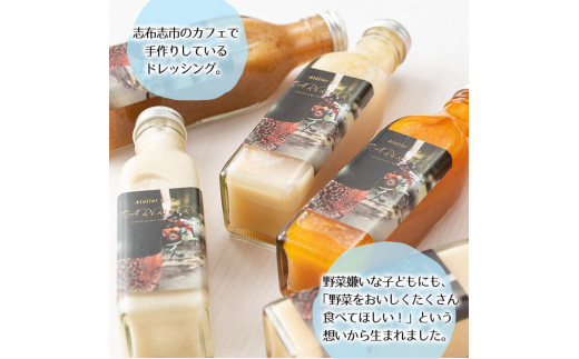 選べる！3種の手作り野菜サラダドレッシング(215ml×3本) a0-334