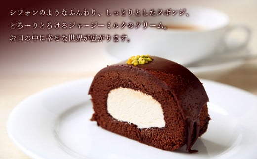 雪ヶ峰ロールくちどけショコラ【1本 ロールケーキ スイーツ チョコケーキ チョコレート 濃厚 お取り寄せ グルメ デザート ギフト お祝い  人気 おすすめ 高知県 南国市】