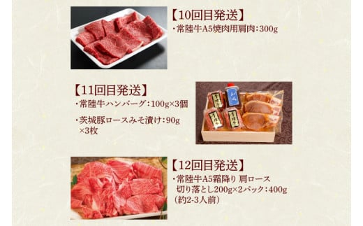 【ふるさと納税】【定期便 全12回】 常陸牛 12ヶ月 定期便 Aコース ハンバーグ 焼肉 すき焼き しゃぶしゃぶ コンビーフ レトルトカレー ギフト セット プレゼント 黒毛和牛 ふるさと納税 定期便 肉 ギフト対応 【肉のイイジマ】（DU-111）