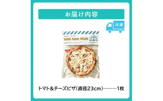 minori pizzaがお届けする北海道の食材を使用したトマト＆チーズピザ_S032-0002