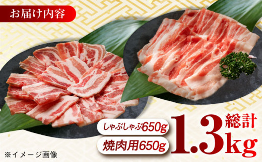 大西海SPF豚 バラ（焼肉＆しゃぶしゃぶ用）計1.3kg（650g×2パック）長崎県/長崎県農協直販 [42ZZAA100] 肉 豚 ぶた ブタ 豚バラ 焼肉 焼き肉 しゃぶしゃぶ 小分け 満腹 西海市 長崎 九州