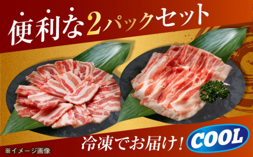 大西海SPF豚 バラ（焼肉＆しゃぶしゃぶ用）計1.3kg（650g×2パック）長崎県/長崎県農協直販 [42ZZAA100] 肉 豚 ぶた ブタ 豚バラ 焼肉 焼き肉 しゃぶしゃぶ 小分け 満腹 西海市 長崎 九州