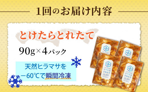 【全12回定期便】 −60℃のまほう とけたらとれたて ヒラマサ 漬け丼 4パック  ＜しまうま商会＞ [DAB054] 海鮮 海鮮丼 丼 ひらまさ 刺身 簡単調理 時短 