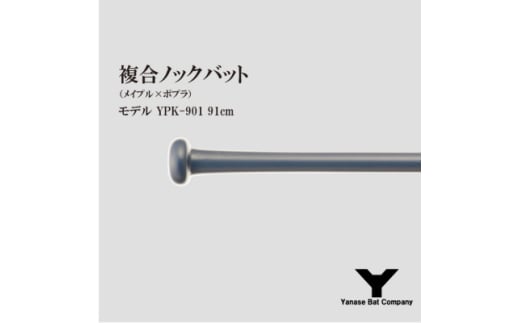 複合ノックバット YPK-901 ポプラ+メイプル4面張り 91cm ネイビー【1515026】