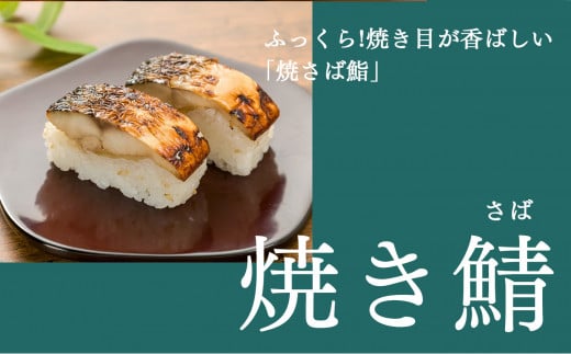 焼さば鮨 （ 1本 ）・ 柿の葉寿司 （ さば 4個 ・ さけ 4個 ） | すし 寿司 スシ お寿司 おすし オスシ 柿の葉ずし 海鮮 鯖 お土産 贈り物 奈良県 上北山村