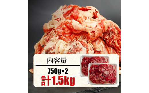 【ふるさと納税限定！】 訳あり ！ 九州産 黒毛和牛切落し 1.5kg | 肉 にく お肉 おにく 牛 牛肉 和牛 切り落とし 訳アリ 熊本県 玉名市