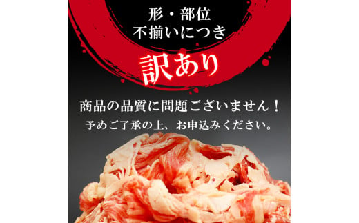 【ふるさと納税限定！】 訳あり ！ 九州産 黒毛和牛切落し 1.5kg | 肉 にく お肉 おにく 牛 牛肉 和牛 切り落とし 訳アリ 熊本県 玉名市