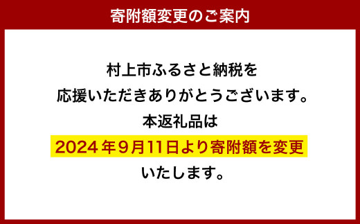 【新米受付・令和6年産米】NB4030 村上市産新之助12kg