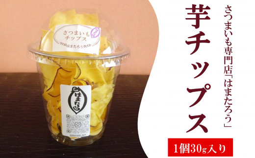 さつまいも専門店のかたすぎない「芋けんぴ」 150g（50g×3袋）＆「さつまいもチップス」 120g（30g×4個）紅あずま【数量・期間限定】[ZA113]
