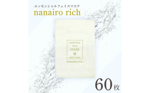 エッセンシャルフェイスマスク「nanairo rich」60枚