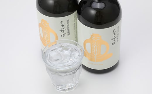 軽井沢産の麦を使用した 麦焼酎「しろがっぱ」 720ml×2本セット【1491144】