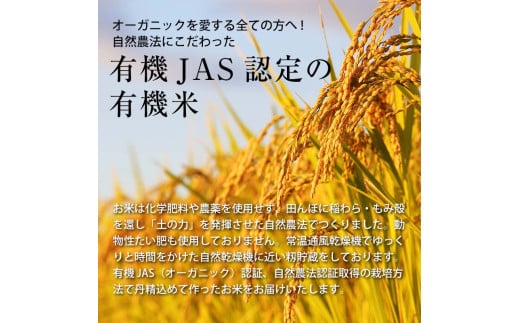 《定期便》 【5ヶ月連続】 中泊産 こだわりの有機米 白米 全50kg（10kg×5回）＜有機JAS認証＞ 【瑞宝(中里町自然農法研究会)】自然純米 有機JAS認定 有機米 米 こめ コメ お米 精米 津軽 無農薬 自然農法 農薬不使用 オーガニック 青森 中泊町 F6N-226