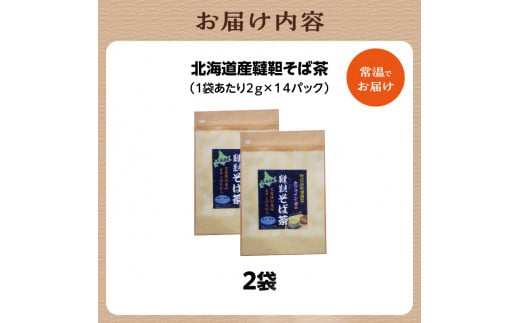 北海道産韃靼そば茶 2袋