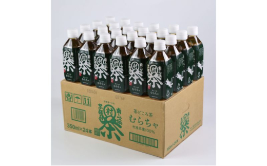 むらちゃPETボトル緑茶 350ml 48本 飲料 お茶 緑茶 日本茶 ペットボトル かぶせ茶 香り 旨味 南山城村公式飲料 南山城村 京都府 [№5299-0151]