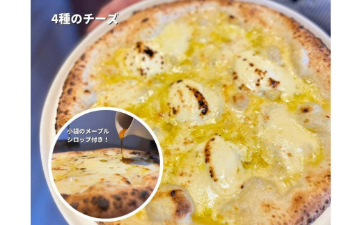 【厳選素材】九州小麦の手伸ばし石窯焼きピザ。彩り鮮やか４枚セット