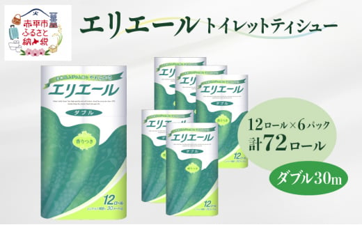 エリエール トイレットティシュー ダブル 30m 12R 6パック 計72ロール まとめ買い トイレットペーパー 紙 防災 常備品 備蓄品 消耗品 備蓄 日用品 生活必需品 送料無料 北海道 赤平市