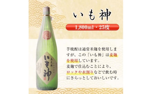 i479  鹿児島県出水市芋焼酎！神酒造飲み比べセット！手造り鶴乃泉・酔々・いも神(1800ml×3種類) 芋焼酎 焼酎 お酒 アルコール 一升瓶 飲みくらべ 呑み比べ 本格焼酎 家飲み 宅飲み【酒舗三浦屋】