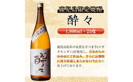 i479  鹿児島県出水市芋焼酎！神酒造飲み比べセット！手造り鶴乃泉・酔々・いも神(1800ml×3種類) 芋焼酎 焼酎 お酒 アルコール 一升瓶 飲みくらべ 呑み比べ 本格焼酎 家飲み 宅飲み【酒舗三浦屋】