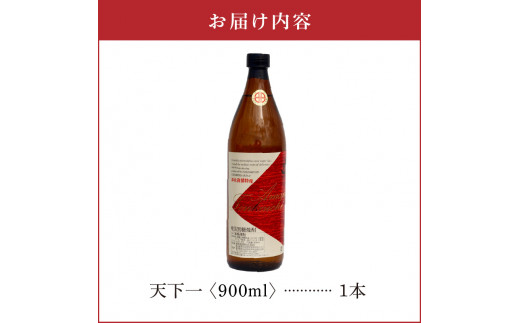 奄美 天下一 30度 900ml 1本　C047-005-01