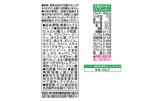 先行受付 カゴメ 野菜生活100 福島あかつき桃ミックス 195ml × 24本【ジュース・野菜・果実ミックスジュース】　【野菜ジュース・飲料類・果汁飲料・ジュース】お届け：2024年1月中旬より順次発送