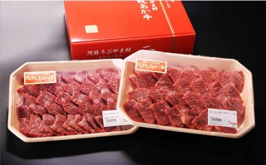 阿蘇うぶやま村の放牧あか牛極上焼肉セット