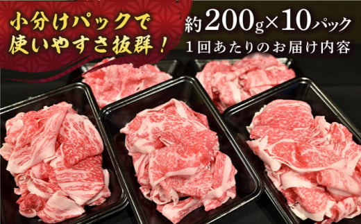 【6回定期便】【A4-A5】 長崎和牛 特選切り落とし 約2kg（200g×10パック） 長与町/meat shop FUKU [ECS027]切り落とし 牛肉 牛 200g a4 a5 A4 A5 牛丼 薄切り 切り落とし 焼き肉 すき焼き 小分け 冷凍 人気 パック 定期便 定期