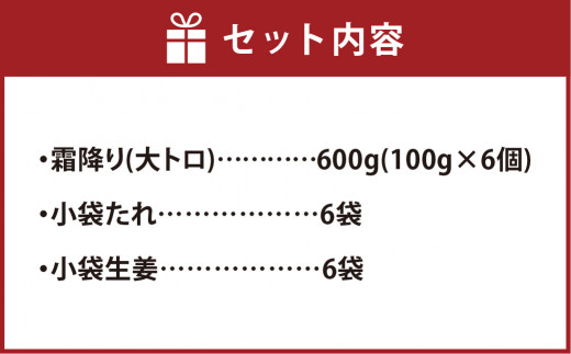 熊本 馬刺し 霜降り (大トロ) 600g 熊本県 高森町 冷凍