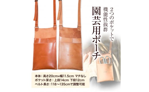 牛革ポーチ 園芸用 選べるカラー 【ブラウン】《30日以内に出荷予定(土日祝除く)》牛革 レザー 小物入れ ポケット付き アウトドア DIY ガーデニング 耐熱性 メゾンドウエノ 本革 バッグ ポシェット