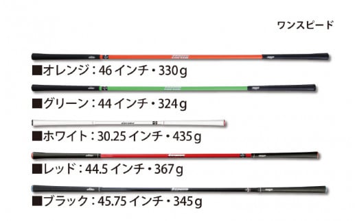 （ブラック：45.75インチ）ゴルフスイング練習器具「ワンスピード」