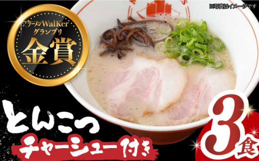  豚骨ラーメン とんこつラーメン 冷凍 生麺 セット スープ らーめん ラーメンていき