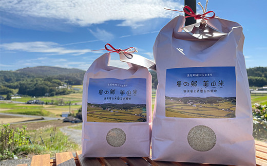 井原市美星町産コシヒカリ【精米】星の郷 美山米 ２kg