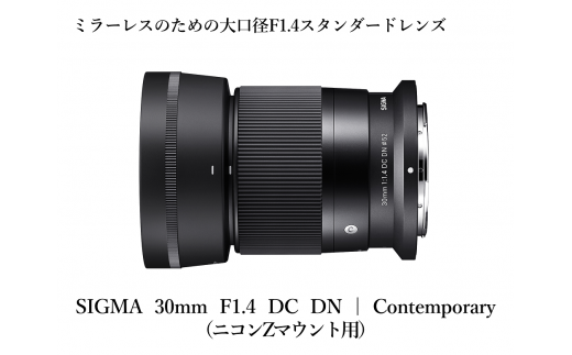 【ソニーEマウント用・Lマウント用】SIGMA 14mm F1.4 DG DN| Art