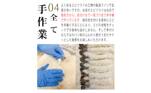 南知多名物 まるは本館のエビフライ5本セット　ご家庭で揚げやすい16cmサイズ 冷凍 エビフライ えびふらい 人気 海老フライ えびふらい 海老 えび おかず えびふらい お弁当 人気 えびふらい おすすめ 愛知県 南知多町 愛知県南知多町産エビフライ 南知多町産エビフライ ブラックタイガー 小麦粉 卵 パン粉 砂糖 みりん 塩 味醂 しお さとう 特製 三杯酢