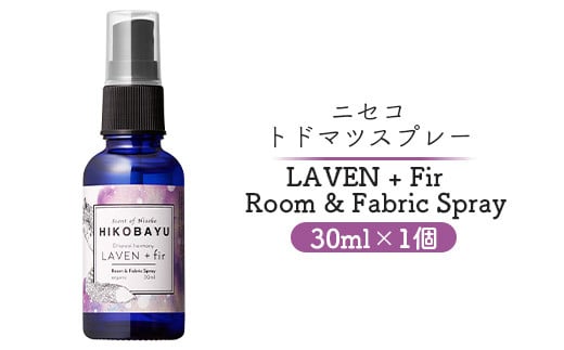 ニセコトドマツスプレー LAVEN + Fir Room & Fabric Spray 30ml